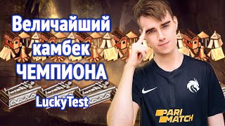 Битва Vs ЧЕМПИОНА The International [Heroes 3 LuckyTest] Yama_Darma vs Miposhka