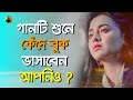         moira gele kanba jonom vor  dewan joshim  new sad song 2024