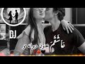 آهنگ احساسی عاشقانه عاشقم مجنون دیوانه تو احسان کریمی Hasan Karimi Khodaya 