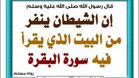 سورة البقرة كاملة بصوت القارئ الشيخ ابراهيم بن علي العسيري