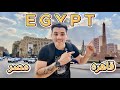 سفر به مصر قاهره قسمت اول   
