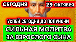 Только сегодня 26 МАЯ! Это сильная православная молитва за сына. Помолитесь за него.