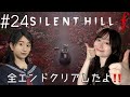 #24 SILENT HILL f 戎ヶ丘の皆様に大きな愛を。