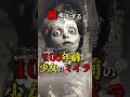 瞬きをする100年前のミイラ #都市伝説 #雑学 #怖い話 #shorts