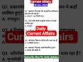 30 नवंबर करंट अफेयर्स 2025 | Today Current Affairs in Hindi | Daily GK Q&amp;A | SSC CA in Hindi #Shorts
