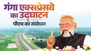 PM Modi’s speech during the inauguration of Ganga Expressway in Hardoi