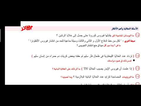 7 حل كتاب الفائز المراجعة النهائية المناعة الأسئلة المقالية الأستاذ محمد الرفاعى ذكى 