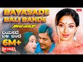 Bayasade bali bande  gaali maathu kannada movie songs  lakshmi jai jagadish  mrt music