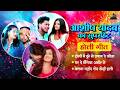 #Ashish Yadav Holi Video Jukebox 2026 | Holi Me Dure Se Pranam Ae Jija | Holi Video Jukebox