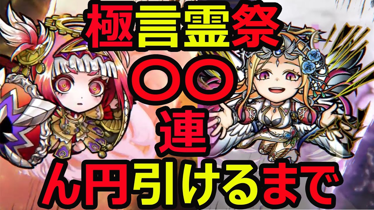 コトダマン 506 クリスマスガチャは引くべきか誰が狙い目か考えてみた クリスマスガチャ考察 Youtube