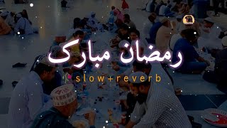 Ramzan Mubarak Naat | Ramzan Slowed Reverb