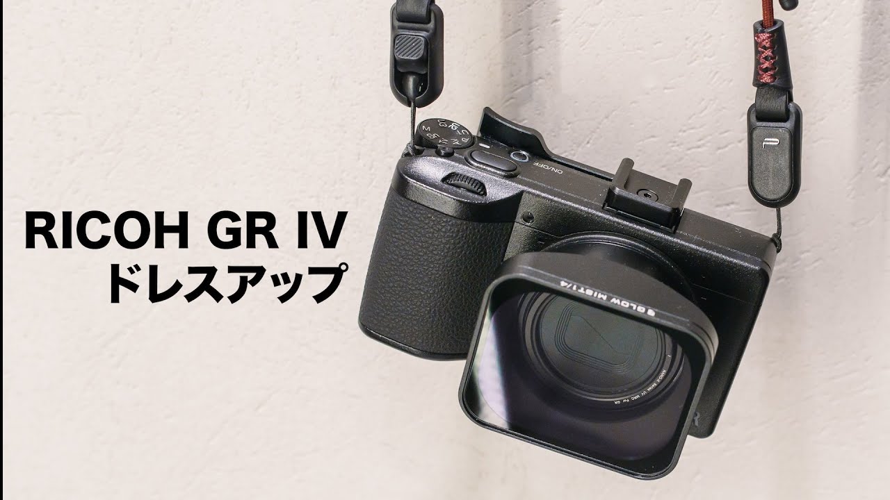 GR IV カスタム / フード・サムグリップ・ミストフィルター