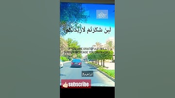 for barakah(increasing wealth)surah Ibrahim| سوره ابراهيم|quran is happiness| #islamic#islam