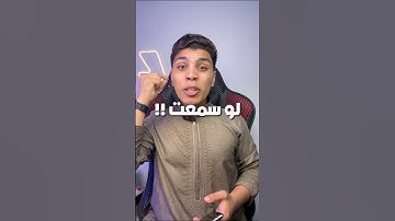 ازاي تعرف اسم القارئ من خلال صوته 😳🗣️