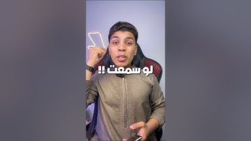 ازاي تعرف اسم القارئ من خلال صوته 😳🗣️