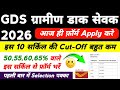 GDS New vacancy Notification 2026 | Post Preference | Form Apply Date | By Sonu Sir 