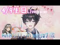 【李聽】迎接4/10七歲生日💕『開放粉絲call-in聊涉涉的祝福😳😳』|VTubeR