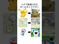 オリジナルやなぁ… #shorts #アニメ #ポケモン #おもしろ #trending #tiktok