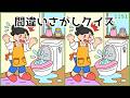 【間違い探しクイズ】難しいけど面白い無料脳トレ!日常あるある【大人向け】#1191