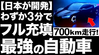 【衝撃】EVを凌駕する！日本が開発する次世代自動車に世界が震えた！
