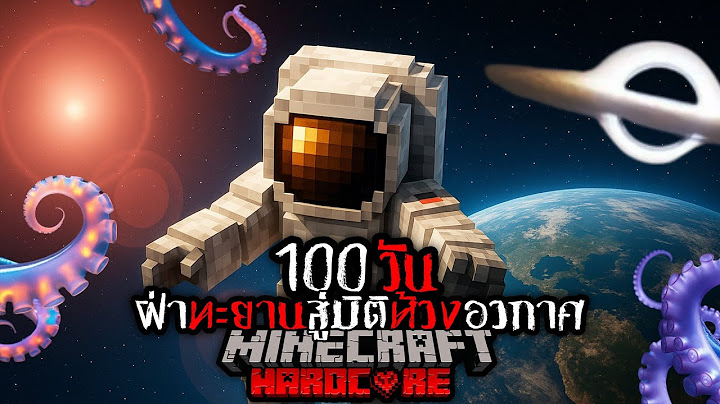 นี่คือสิ่งที่เกิดขึ้น !! เอาชีวิตรอด นอกโลก 100 วัน ฝ่าทะยานสู่มิติห้วงอวกาศ | Minecraft HARDCORE