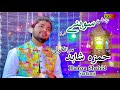 JASHAN SOHNE DE MANAYE TE - Hamza Shahid Sialkoti - OFFICIAL HD VIDEO ISLAMIC Mp3 Song