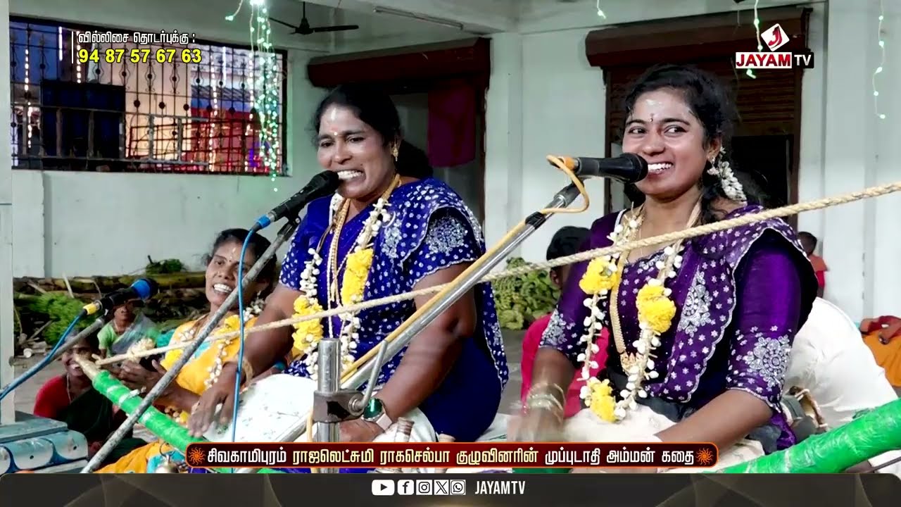 சிவகாமிபுரம் | ராஜலட்சுமி, ராக செல்பா வில்லிசை| 🎼😍❤️ | #rajalakshmi #ragaselba #villisai