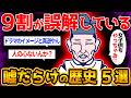 イメージと史実が違いすぎる!ウソだらけの武将5選【ゆっくり解説】#戦国#歴史 #豊臣秀吉 #明智光秀 #石田三成 #武田勝頼 #前田利家