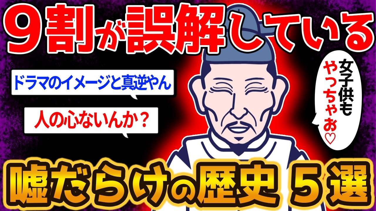イメージと史実が違いすぎる！ウソだらけの武将５選【ゆっくり解説】#戦国#歴史　#豊臣秀吉　#明智光秀  #石田三成 　#武田勝頼 　#前田利家
