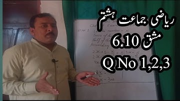 Maths Class8th Exercise 6.10 | QNo 1,2,3 Chapter 6| ریاضی جماعت ہشتم مشق 6.1 #Asimedu #onlineclasses