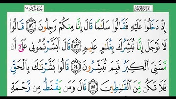 سورة الحجر-شيخ الزين محمد أحمد أستمع وأقرأ وحاول ان تحفظ