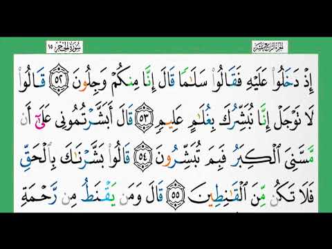 سورة الحجر شيخ الزين محمد أحمد أستمع وأقرأ وحاول ان تحفظ