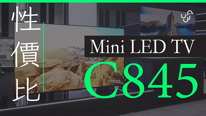 TCL C845 Mini LED 電視系列現場開箱 可能是性價比最高的 144Hz VRR Mini LED TV | 廣東話 | 中文字幕 | 香港 | unwire.hk - 天天要聞