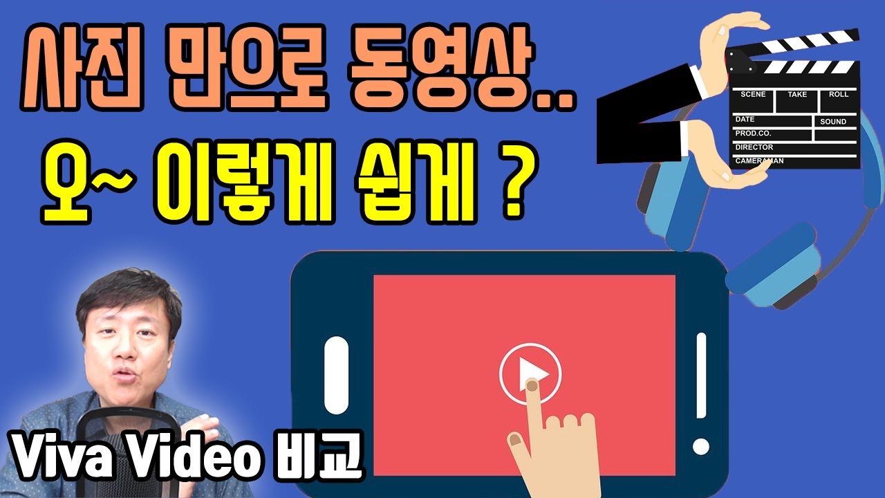 사진으로 동영상 만들기 ! 갤러리에서 영상 바로 만드는 방법~ 비바비디오와 비교