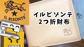 【IL BISONTE】 折財布　イルビゾンテ