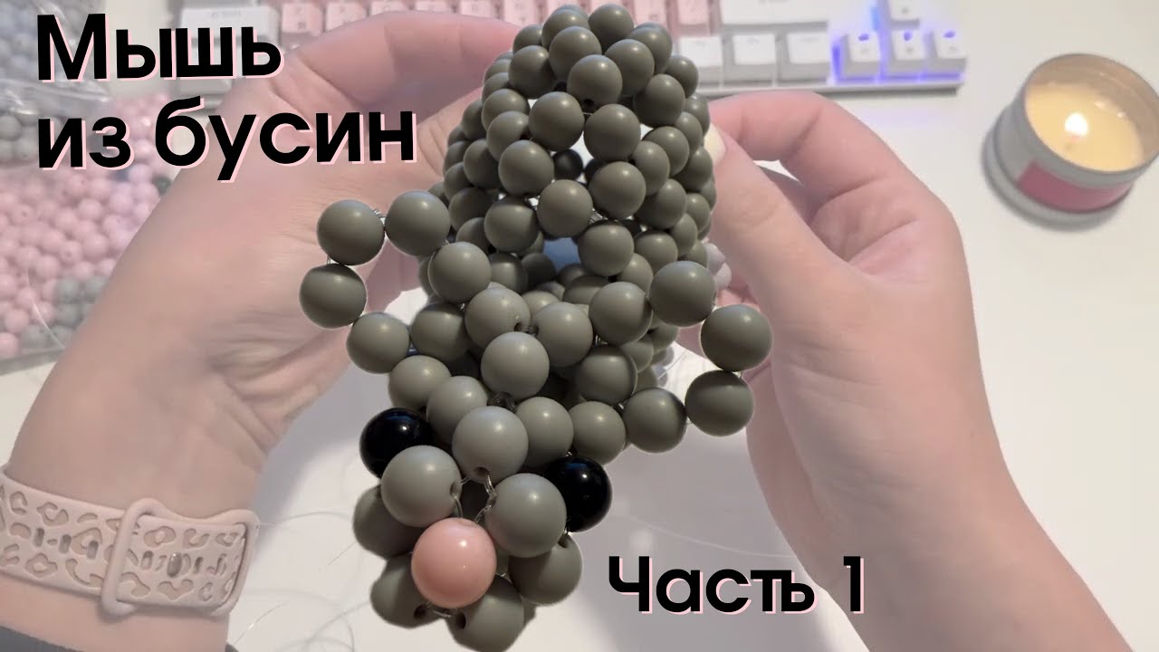 Крыса или Мышь из Бусин Подробный МК | ч. 1 (туловище + голова)