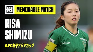 【記憶に残る試合｜清水梨紗】THE MOST MEMORABLE MATCH｜AFC女子アジアカップ｜2022