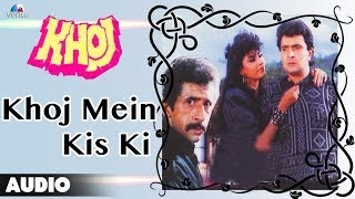 Khoj : Khoj Mein Kis Ki Full Audio Song | Rishi Kapoor | 
