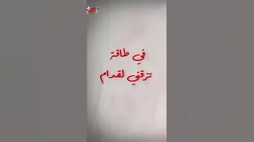 عليكي سلام يقويني على الايام فيه طاقة تزقني لقدام وبيها بكمل المشوار 