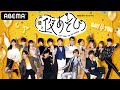 【声優と夜あそび 2021】新シーズン放送START!オープニング映像が完成!|豪華人気声優がMCを担当する番組|毎週月曜から金曜まで平日毎日ABEMAで放送!