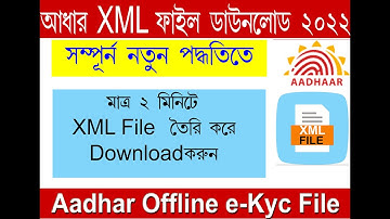 How To Download Aadhar XML Zip File in Bangla//Aadhar offline file //Aadhar paperless file download