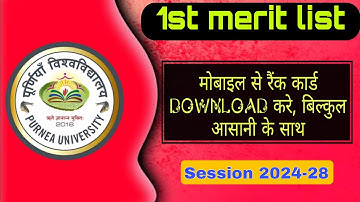 Purnea University 1st semester merit list 2024|Semester 1 ka merit list kaise cheak kare 2024
