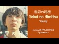 Vaundy - Sekai no Himitsu (世界の秘密)  (Lyrics Kan/Rom/Eng)