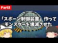 【ゆっくり実況】作業厨が息抜きに「スポーン制御装置」作ってモンスター壊滅させただけ【マイクラ】Part8