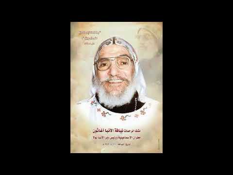 القداس الإلهي للمتنيح الأنبا اغاثون مطران الإسماعيلية