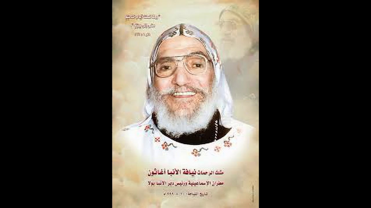 القداس الإلهي للمتنيح | الأنبا اغاثون مطران الإسماعيلية