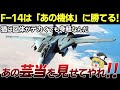 [トップガン] マーヴェリックが魅せるF-14トムキャットのドッグファイトの凄さを徹底解説 [大ヒット記念][この動画を見れば一層楽しめる！]　第一部