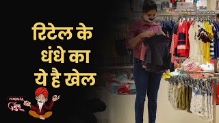 EP54: Formula Guru | Same store sales growth क्‍या है? Retail companies के लिए इसका क्‍या महत्‍व है?