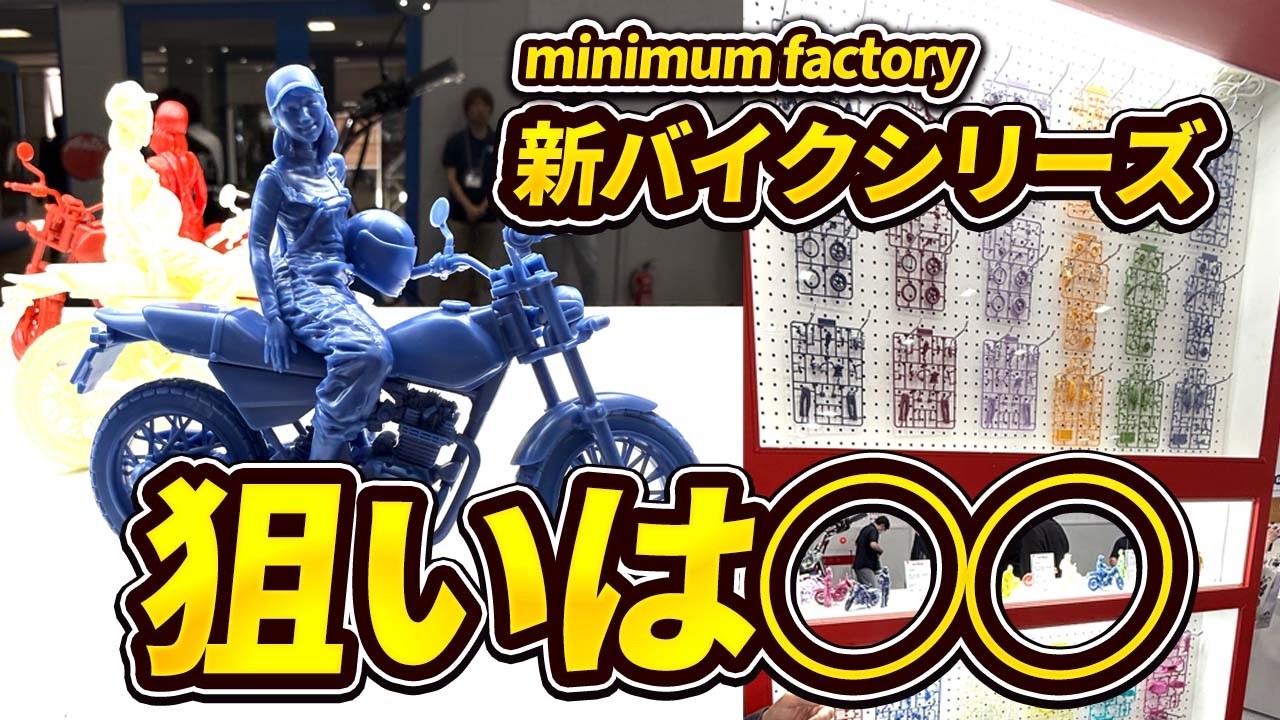 MAX FACTORY's New 1/20 Bike Project Begins! Everything You Need to