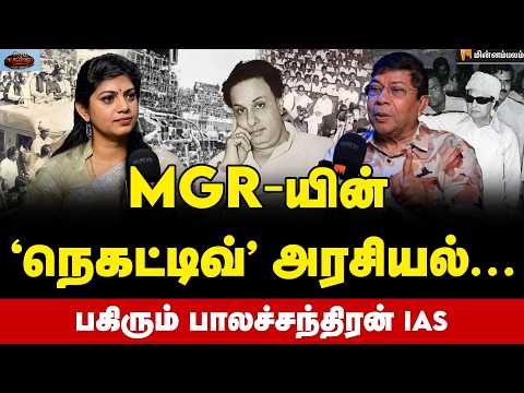 Balachandran IAS Podcast: A cautious artist... MGR miscalculated...| Kalaignar | MGR | DMK | ADMK